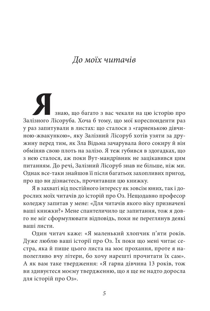 Країна Оз. Том 4 - Френк Баум - фото 5
