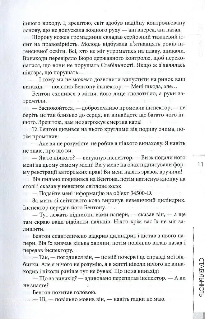 Філіп К. Дік. Повне зібрання короткої прози. Том 1 - фото 9