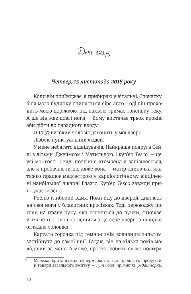 Самотність Мередіт - фото 4