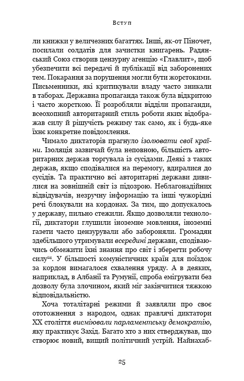 Спін-диктатори. Як змінюється обличчя тиранії в ХХІ столітті - фото 20