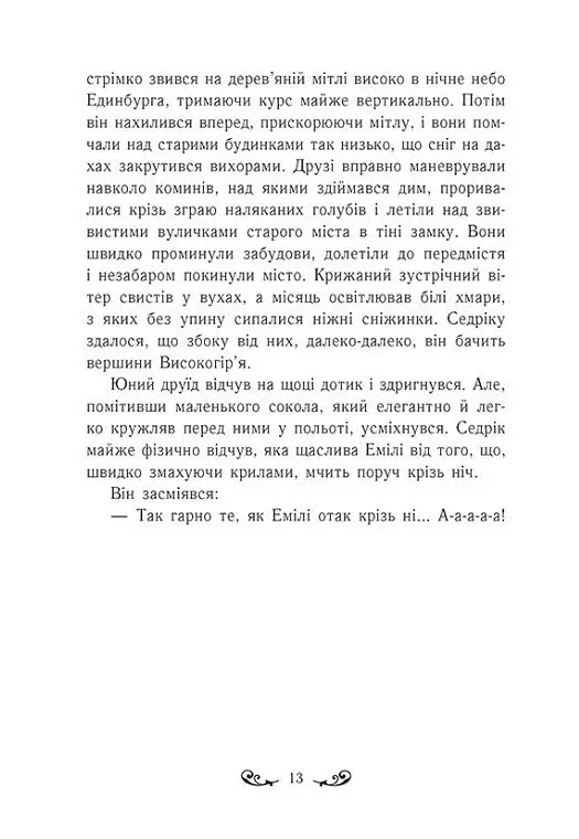 Друїд міста Містл-Енд. Напад демонів. Книга 4 - Бенедикт Міроу - фото 11