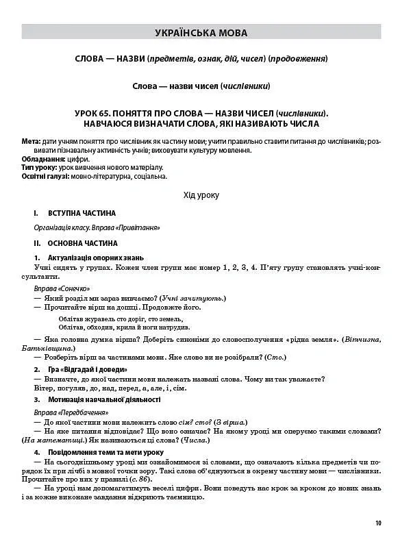 Українська мова та читання 2 клас. Частина 2 (до підручників М. С. Вашуленка, С. Г. Дубовик та О. В. Вашуленко) - Ольга Придаток - фото 4