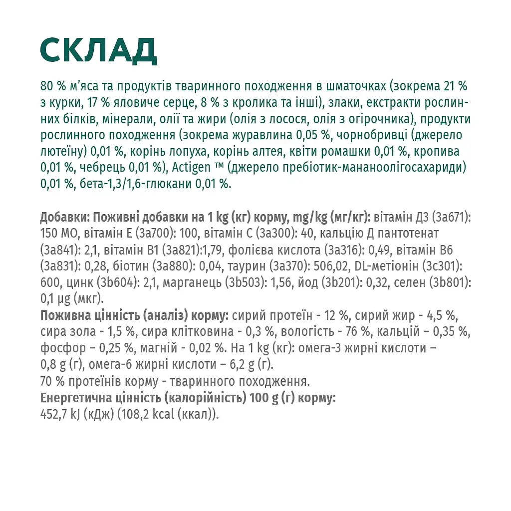 Вологий корм для кішок Optimeal зі смаком кролика в білому соусі 85 г (4820083905476) - фото 6