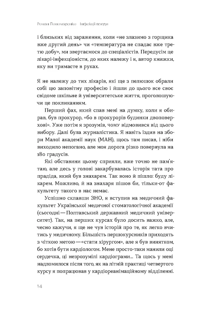 Інфекції всюди. Застуда, герпес та інші сусіди людства - фото 9