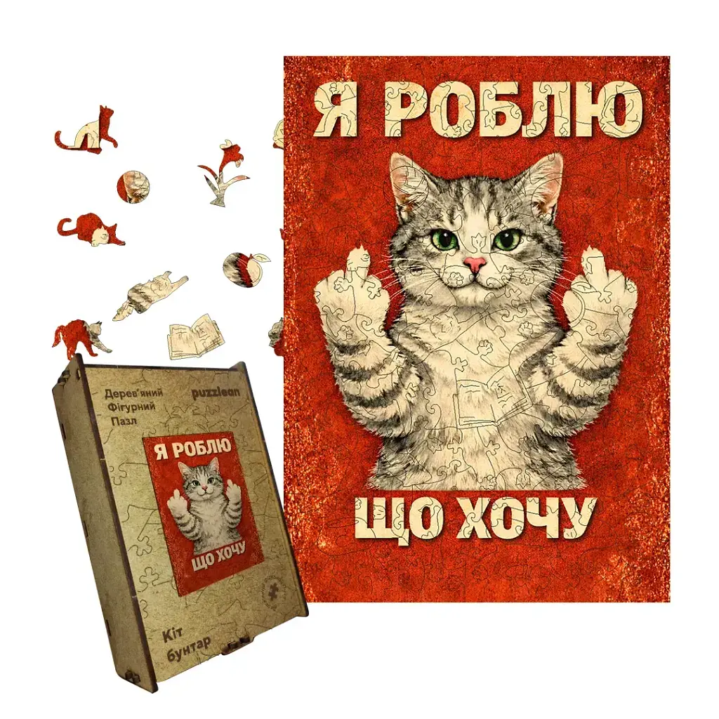 Дерев'яний фігурний пазл puzzlean Кіт бунтар, А3, Картонна коробка 200 елементів