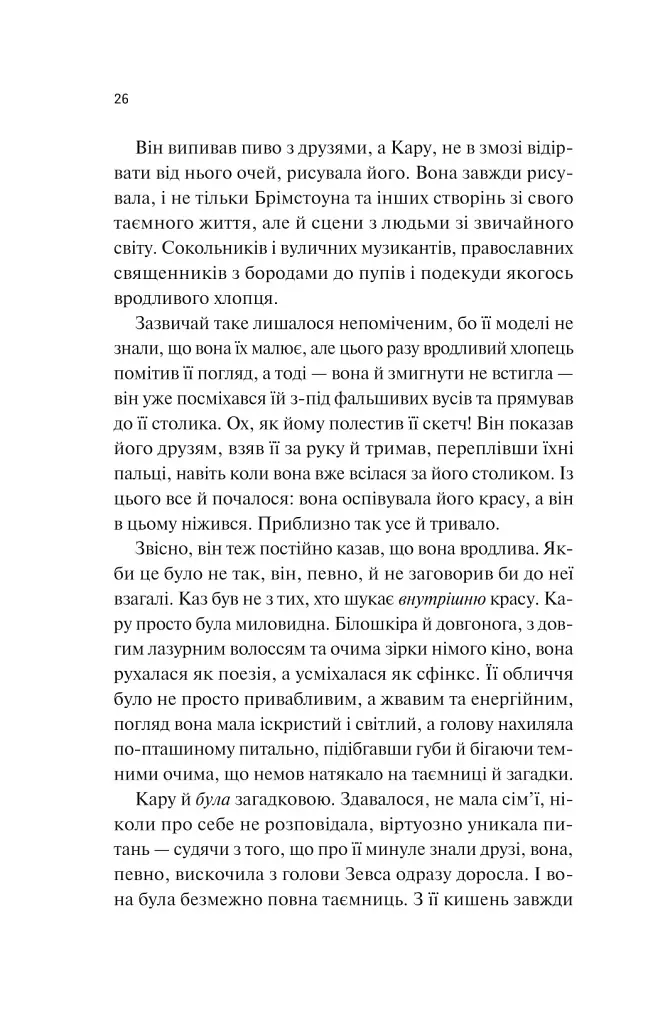 Донька диму й кісток - фото 21