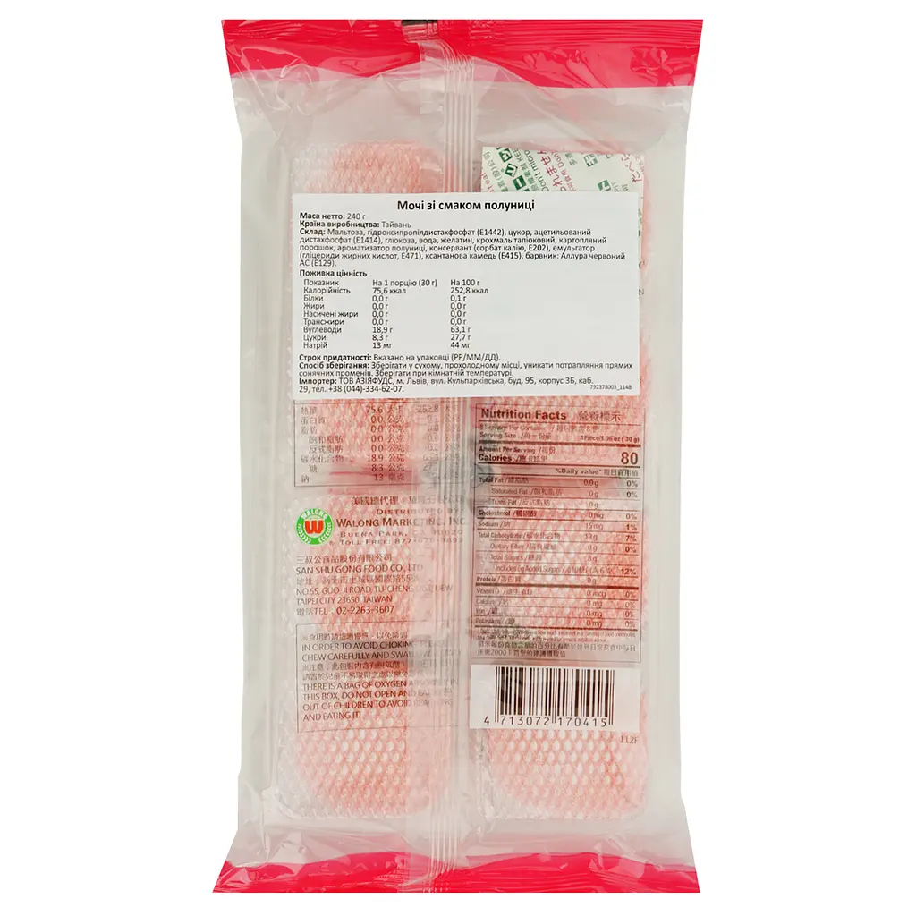 Мочи (моти) Yuki & Love со вкусом клубники 240 г - фото 2