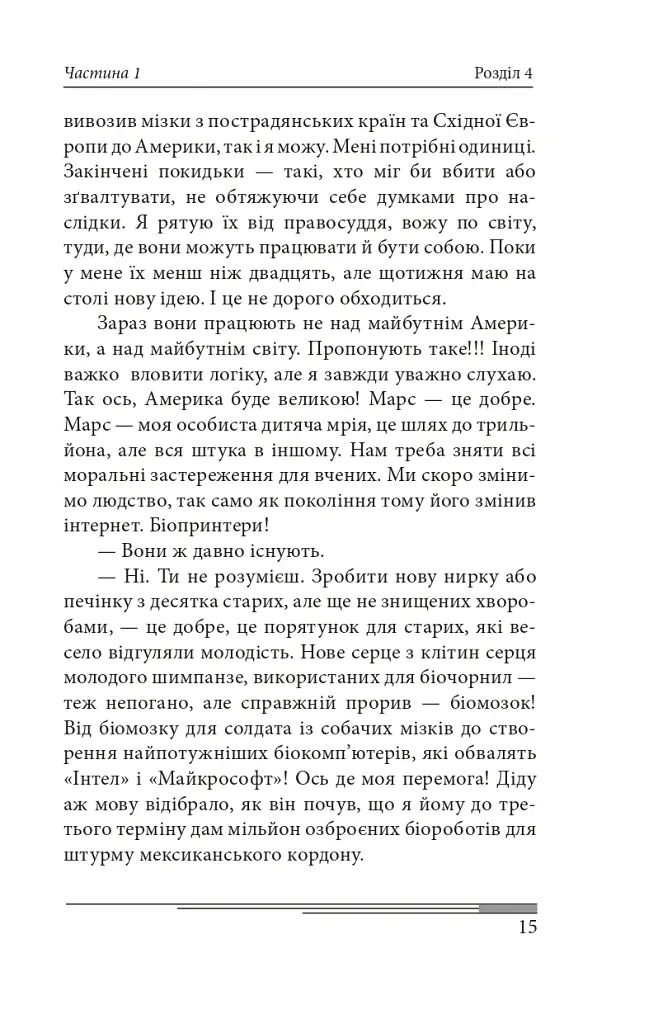 Кінець гри - Олександр Красовицький - фото 21