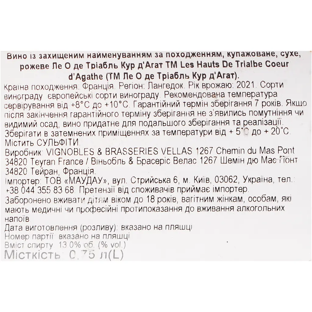 Вино Les Hauts De Trialbe Coeur d'Agate AOP Languedoc рожеве сухе 0.75 л - фото 6