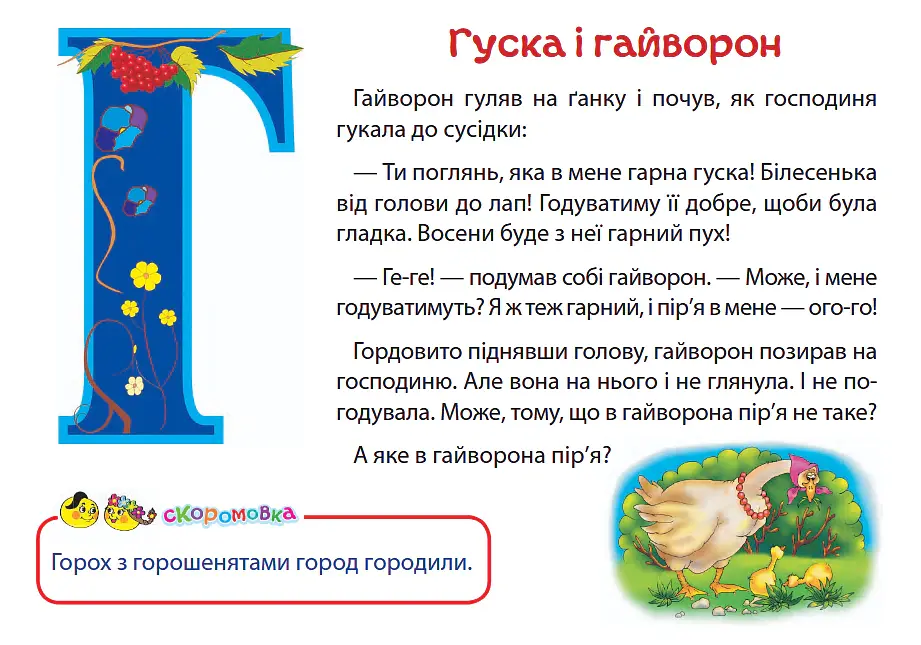 Ранкові зустрічі з абеткою. 1 клас. Комплект наочності. НУШ - Марія Чумарна - фото 5