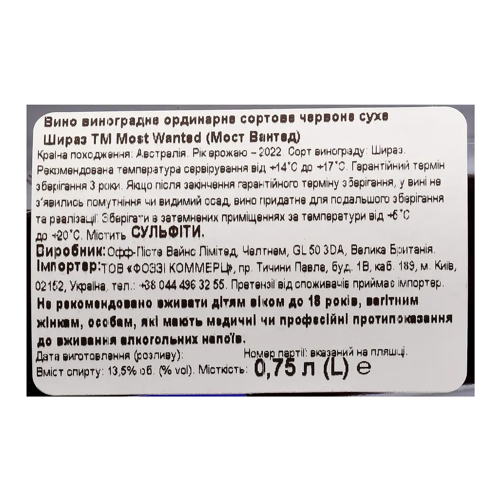 Вино Most Wanted Aussie Shiraz, червоне, сухе, 13%, 0,75 л (775814) - фото 4
