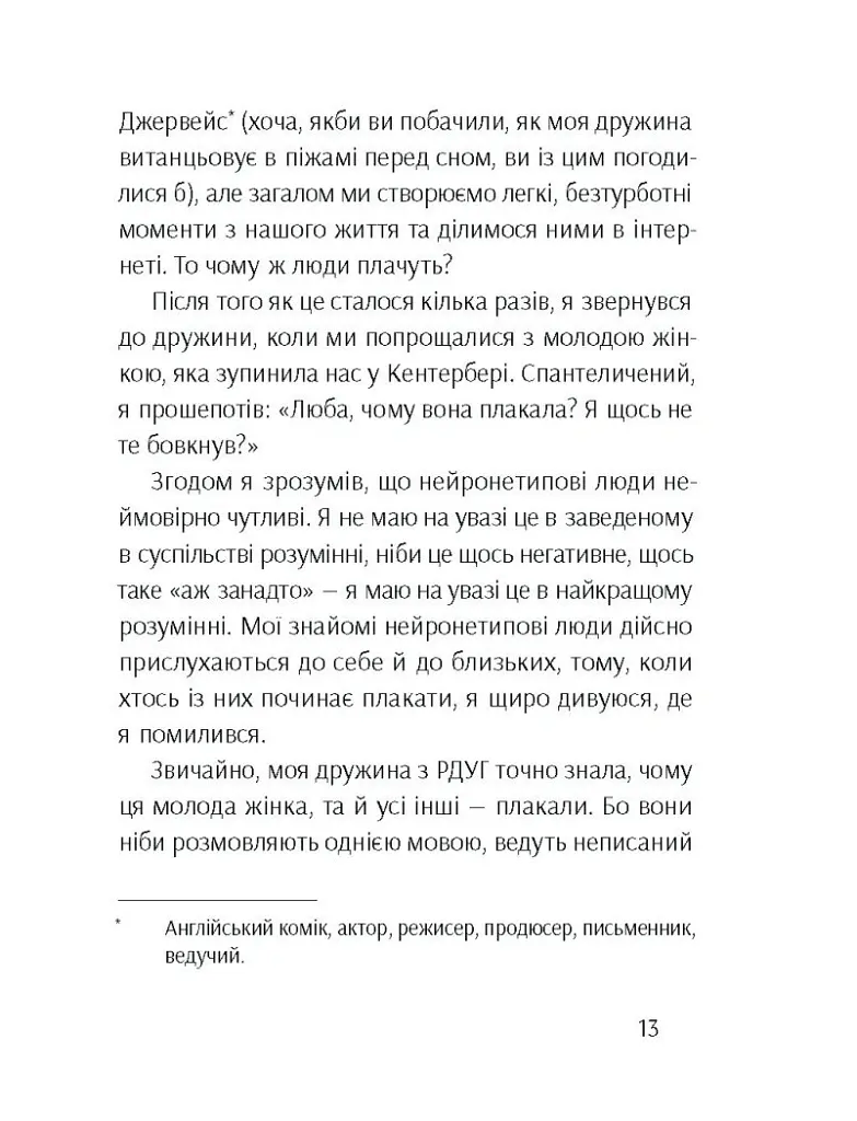 Брудна білизна - Річард Пінк - фото 11