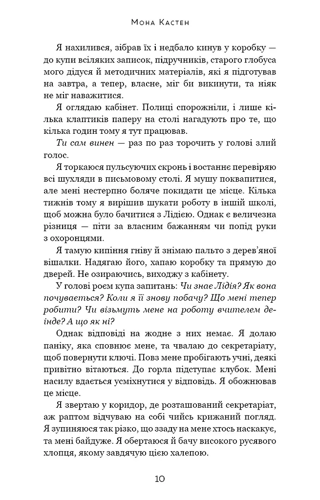 Макстон-хол. Книга 3: Врятуй нас - фото 5
