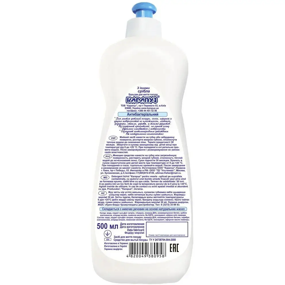 Бальзам для мытья посуды Карапуз с антибактериальным серебром 500 мл - фото 2