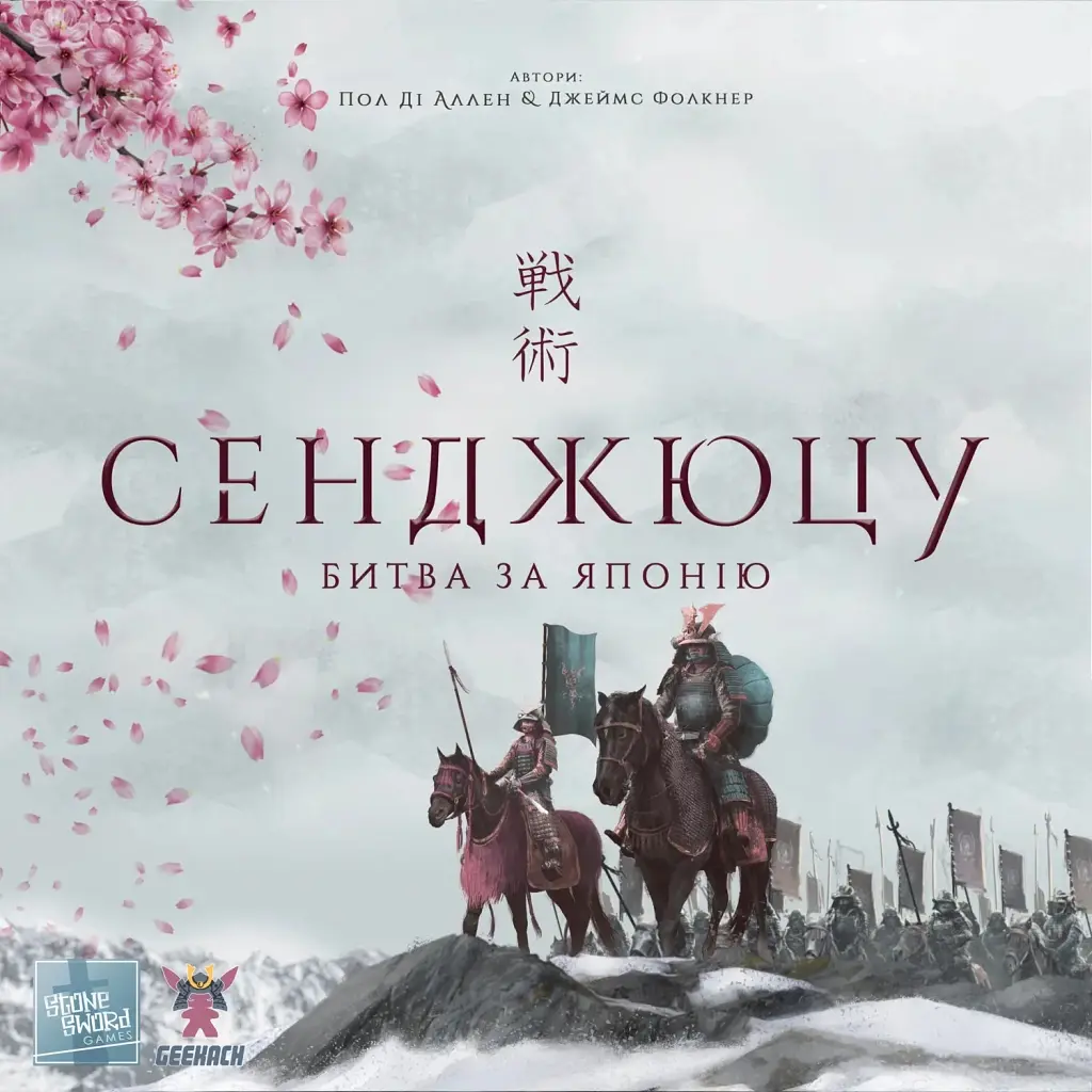 Настільна гра Geekach Games Сенджюцу. Битва за Японію (Senjutsu: Battle For Japan) (GKCH125SJ) - фото 8