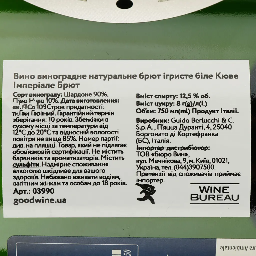 Вино игристое Berlucchi Cuvee Imperiale Brut, белое, брют, 12,5%, 0,75 л (3990) - фото 4