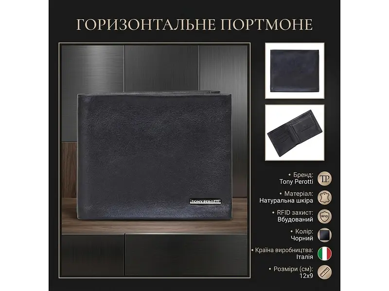 Чоловічий горизонтальний портмоне з натуральної шкіри з RFID захистом 12х9 см TONY PEROTTI acs0032480 - фото 3