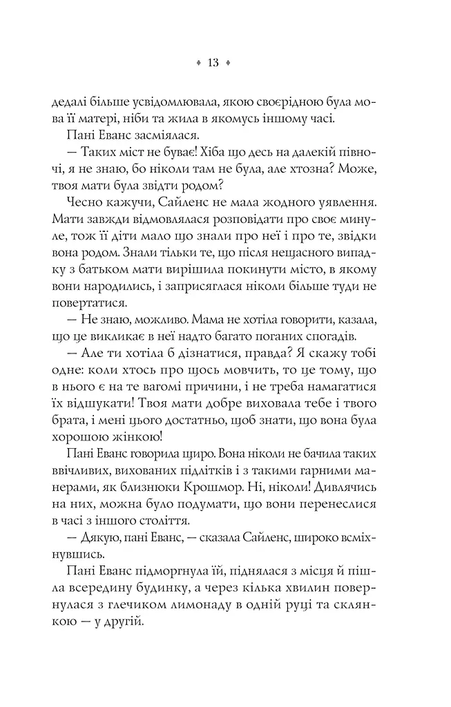 Прокляття. Близнюки Крошмор. Книга 1 - фото 11