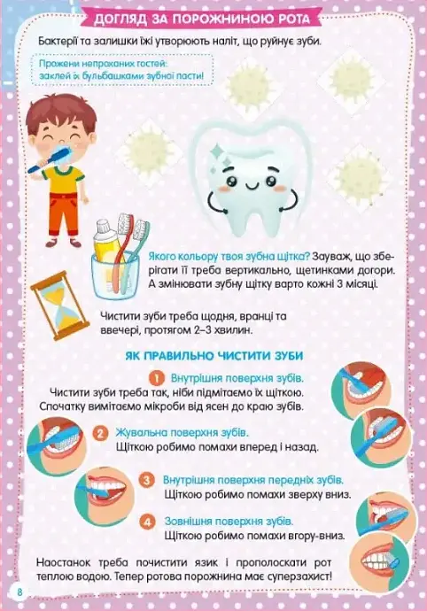 Веселі забавки для дошкільнят. Гігієна - фото 4