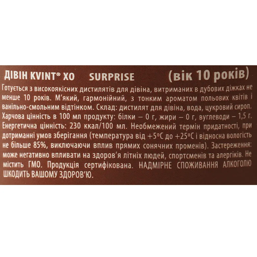 Дивин Kvint Surprise XO 10 лет 40% 0.5 л - фото 6