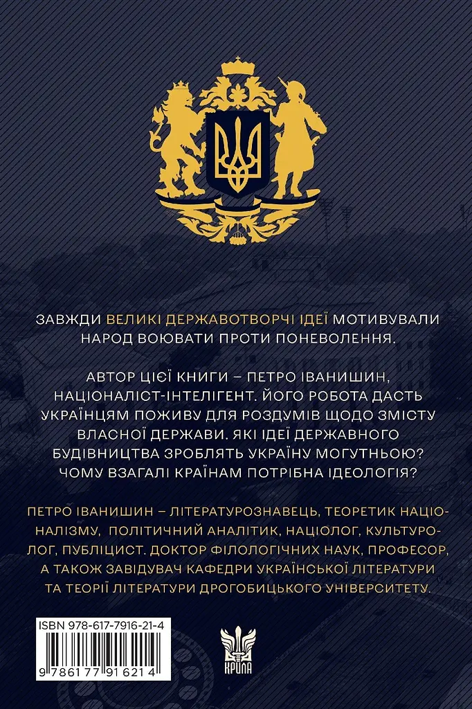 Ідеологія і держава: націософська інтерпретація - фото 2