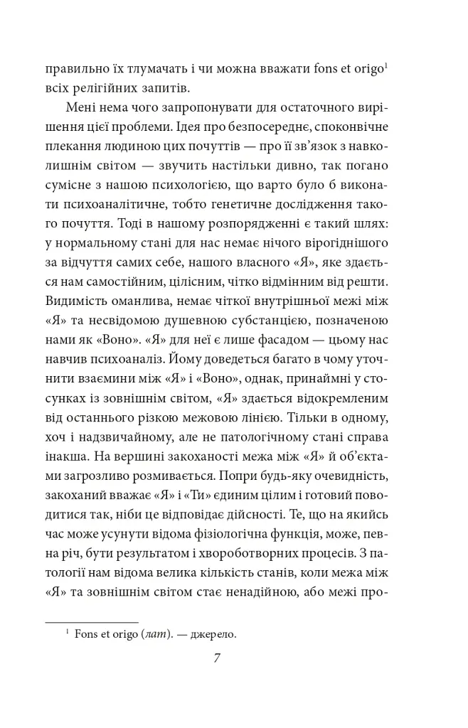 Невдоволення культурою. Про психоаналіз. Психоаналітичні етюди. Психологія мас та аналіз людського «Я» - Зиґмунд Фройд - фото 5
