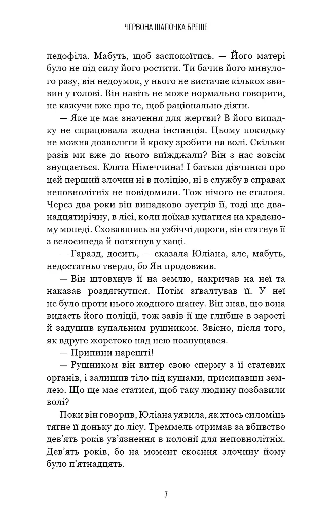 Грімм. Червона Шапочка бреше. Книга 1 - фото 7