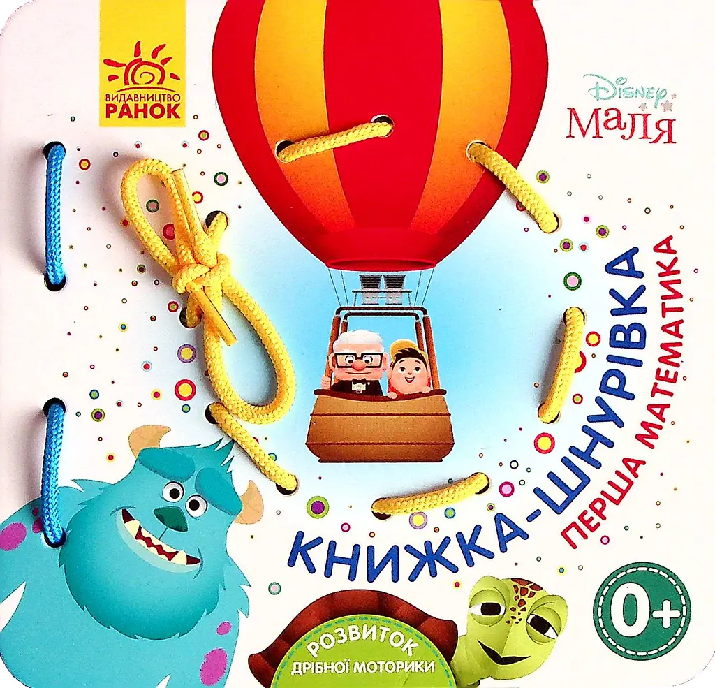 Первая математика