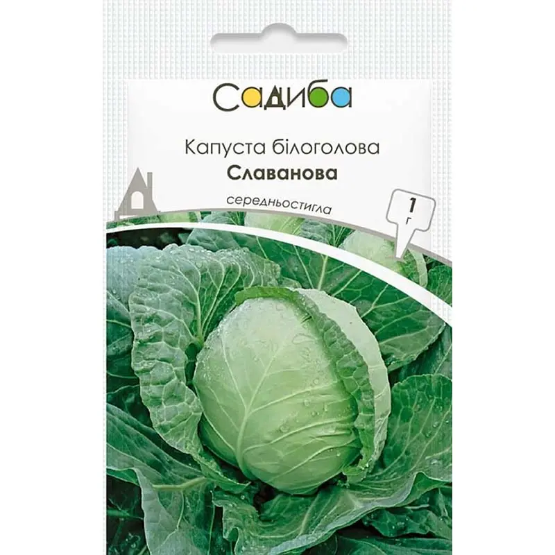 Капуста Садиба Славанова 1 г