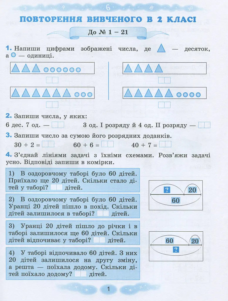 Математика 3 клас. Робочий зошит - Григорій Лишенко - фото 2