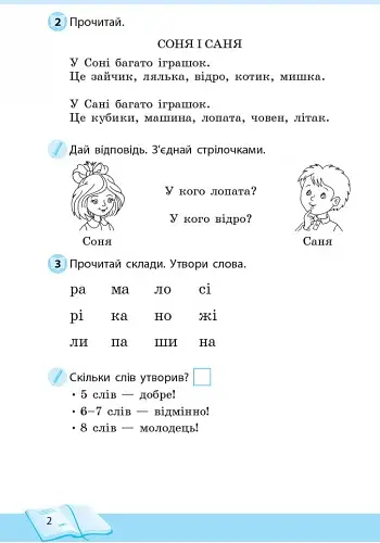 Школа читання. 1 клас. Тексти-листівки для самостійного читання - фото 3
