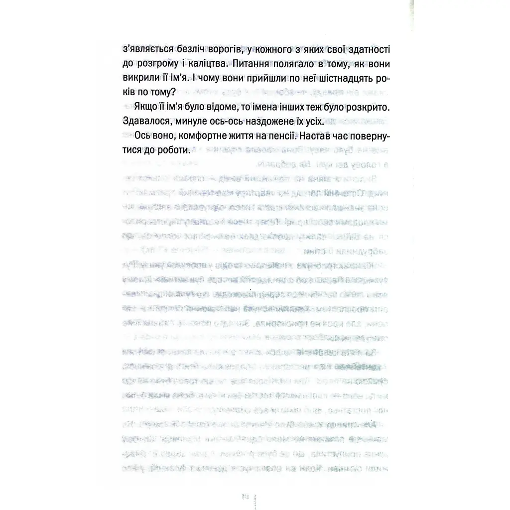 Шпигунське узбережжя. 1 - Тесс Ґеррітсен КСД (9786171511576) - фото 9