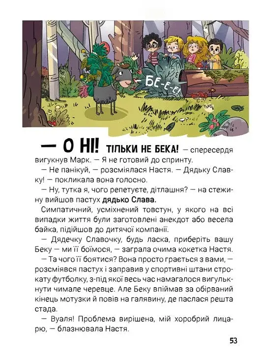 Канікули з секретом, або Що приховувала графська садиба? - фото 6