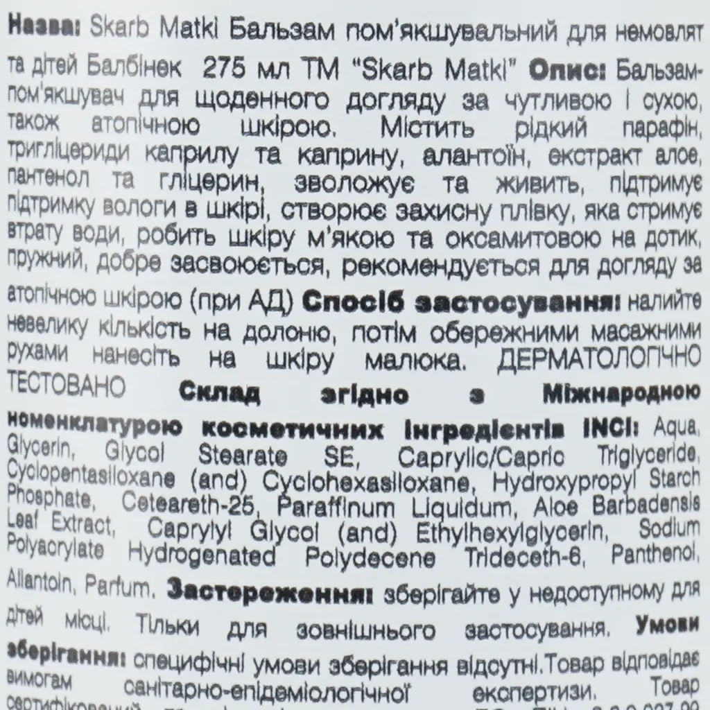 Бальзам для догляду за сухою та атопічною шкірою Skarb Matki Балбінек, 275 мл - фото 5