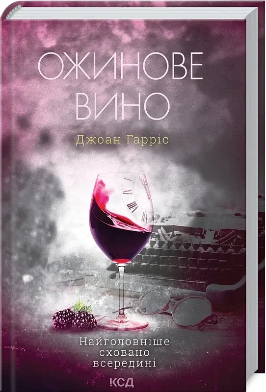 Ожинове вино - фото 2