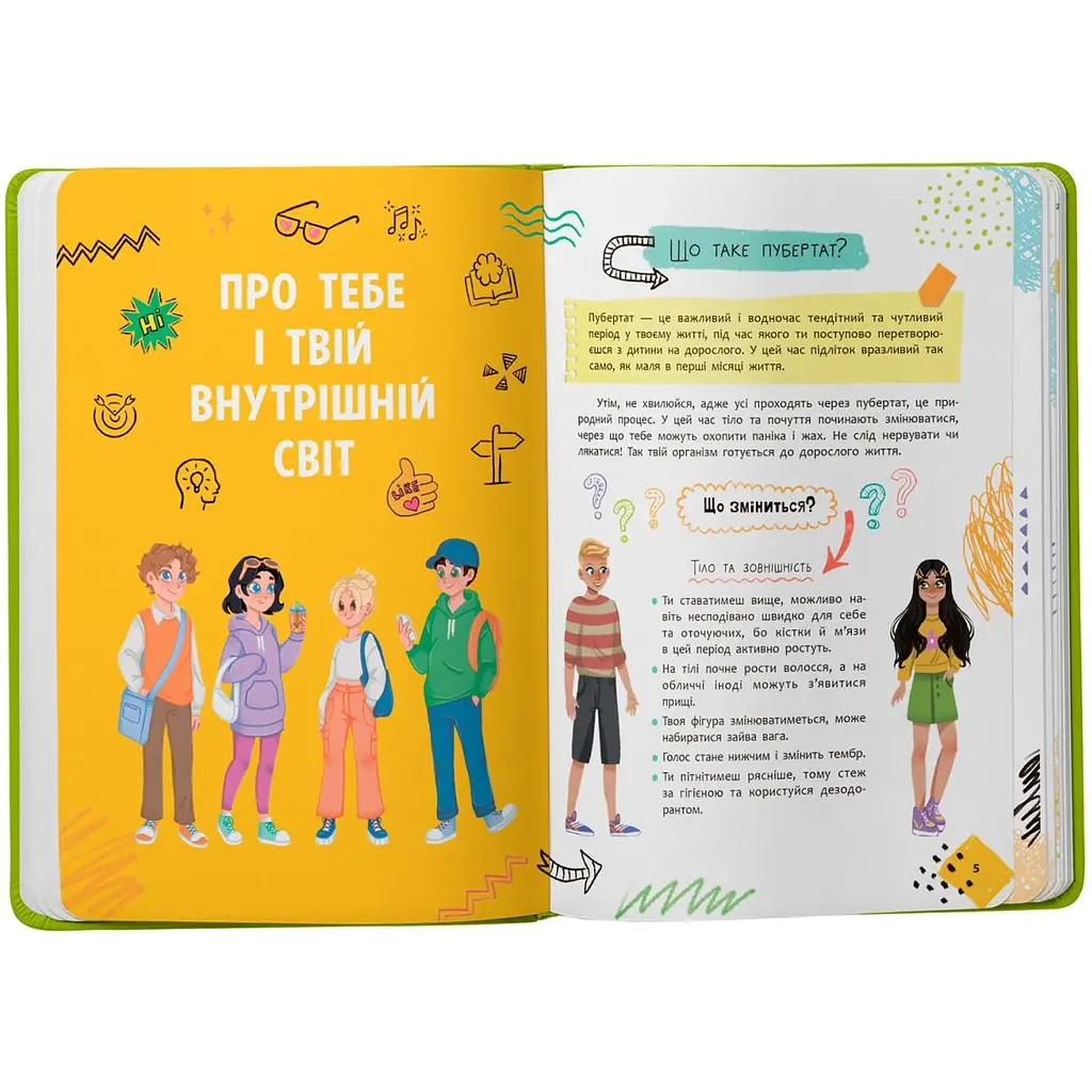 Путеводитель подростка. Я взрослею или как оно быть подростком Кристалл Бук (F00031801) - фото 2