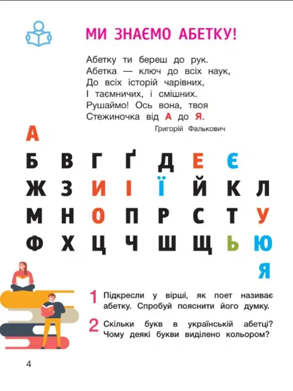 Українська мова. Буквар. 1 клас. Навчальний посібник у 6-ти частинах. Частина 6 - Олена Іщенко - фото 3