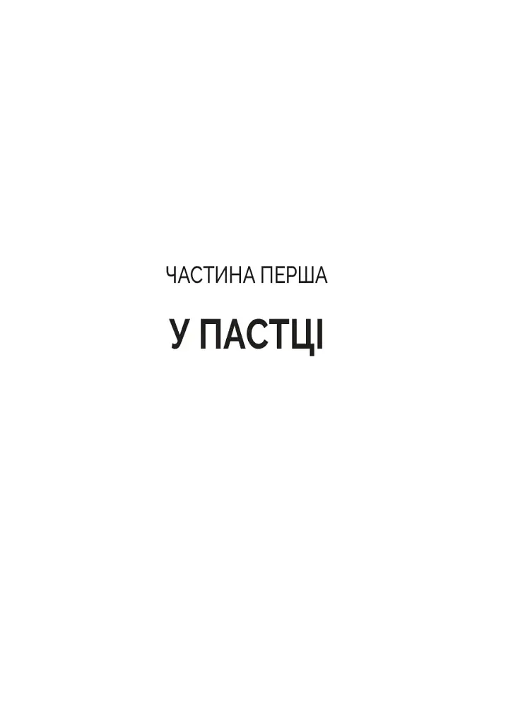 Кайданів нема - Боріс Джонсон - фото 7