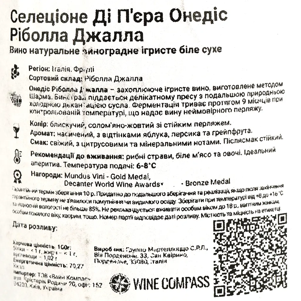 Вино ігристе Piera Martellozzo Selezione di Piera Onedis Ribolla Gialla Friuli DOC Spumante Brut біле брют 0.75 л - фото 5