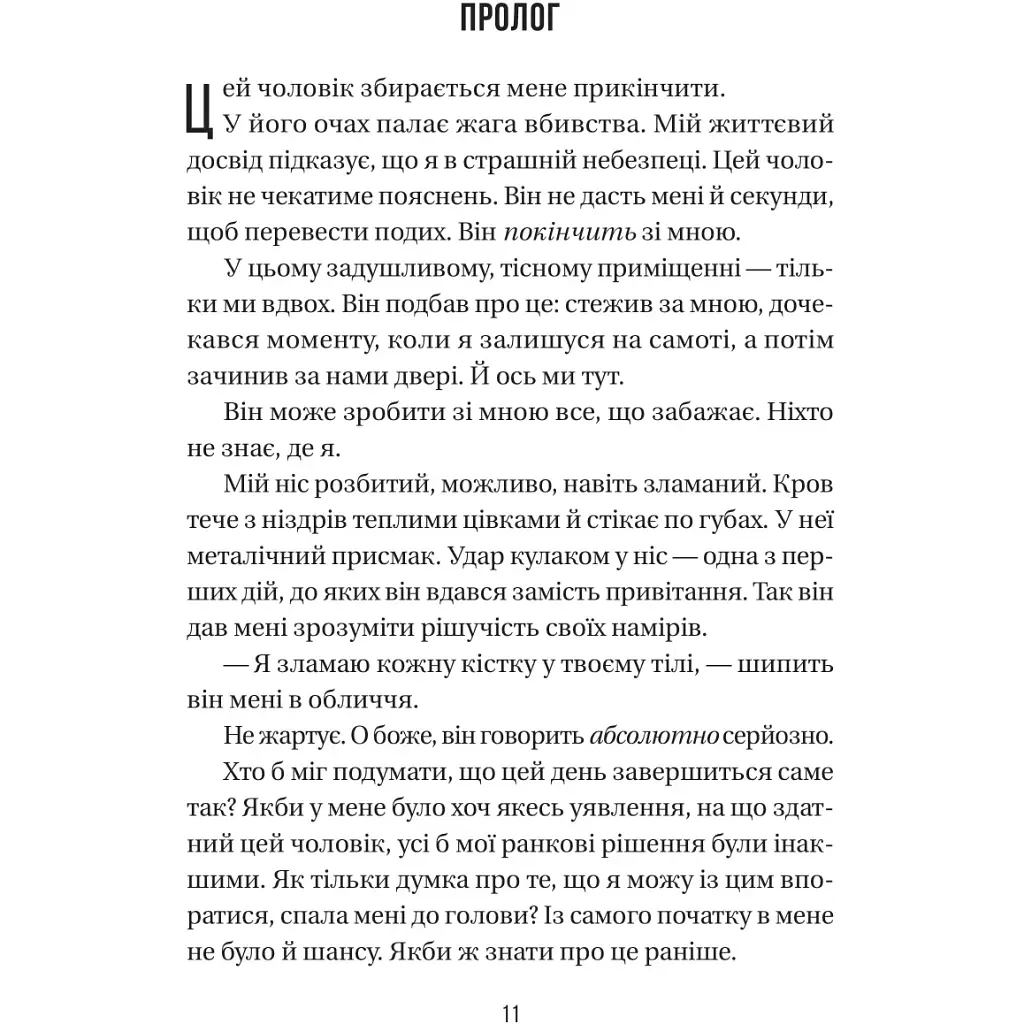 Весілля служниці - Фріда Мак-Фадден - фото 4