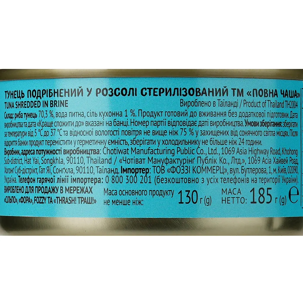 Тунец Повна Чаша измельченный в рассоле 185 г (851996) - фото 3