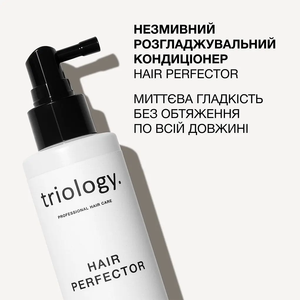 Кондиціонер для волосся Triology. Hair Perfector незмивний розгладжувальний 150 мл - фото 4