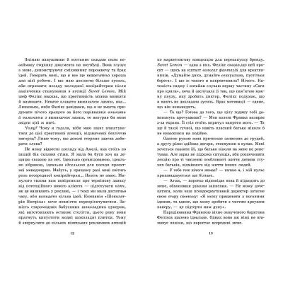 Агенція Sweet Lemon. Шепіт рядків - Кіра Ґро Readberry (9786178771997) - фото 4