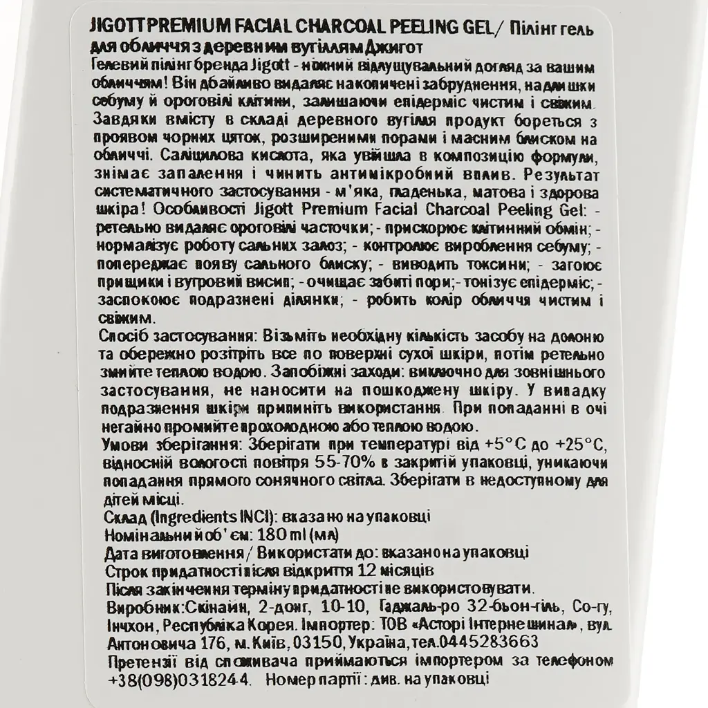 Пилинг-гель для лица Jigott Premium Facial Charcoal Peeling Gel с черным углем 180 мл - фото 3