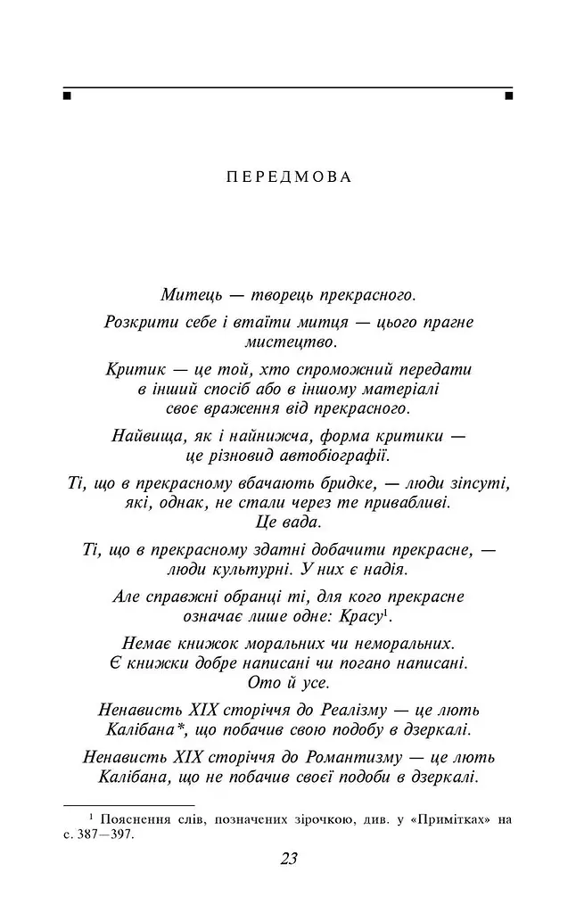 Книга Портрет Доріана Ґрея. Серія Шкільна бібліотека - Оскар Вайлд (Folio) - фото 3