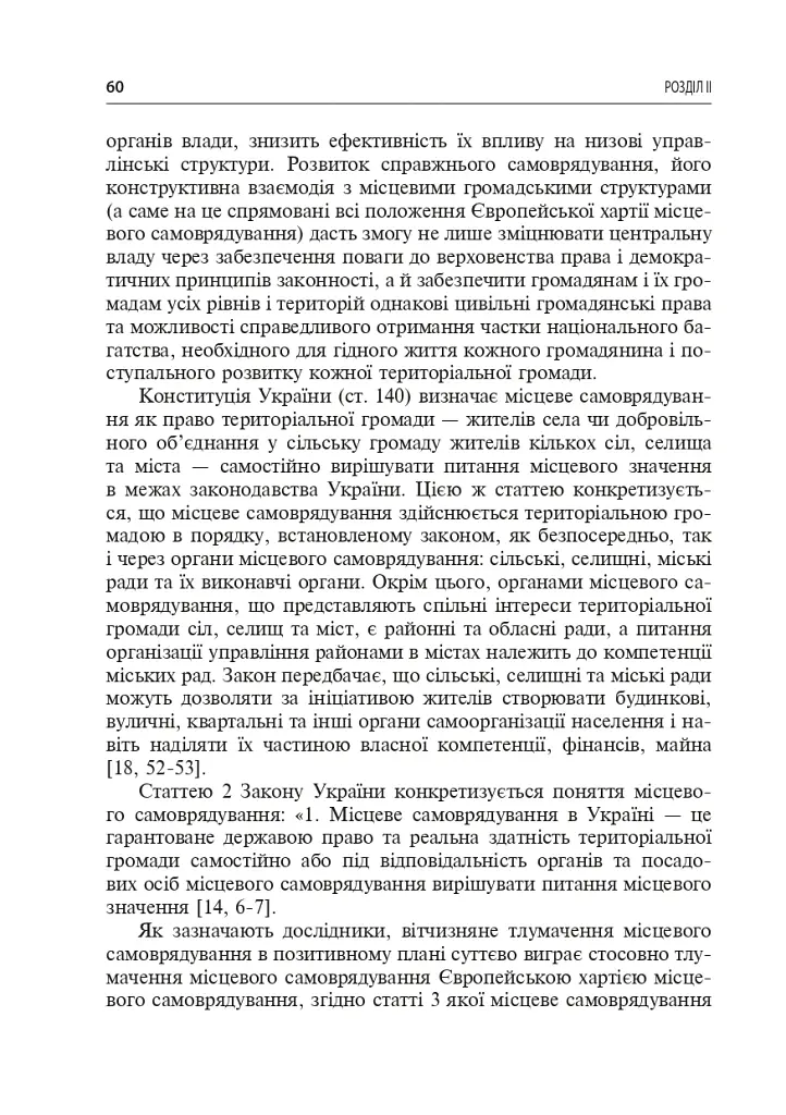 Правове регулювання відносин між громадськістю та органами місцевої влади - фото 6