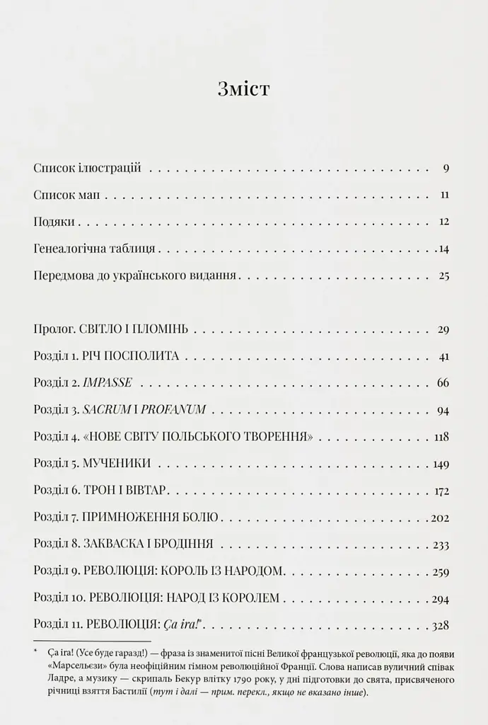 Світло і пломінь. Річ Посполита, 1733–1795 - Річард Баттервік - фото 2