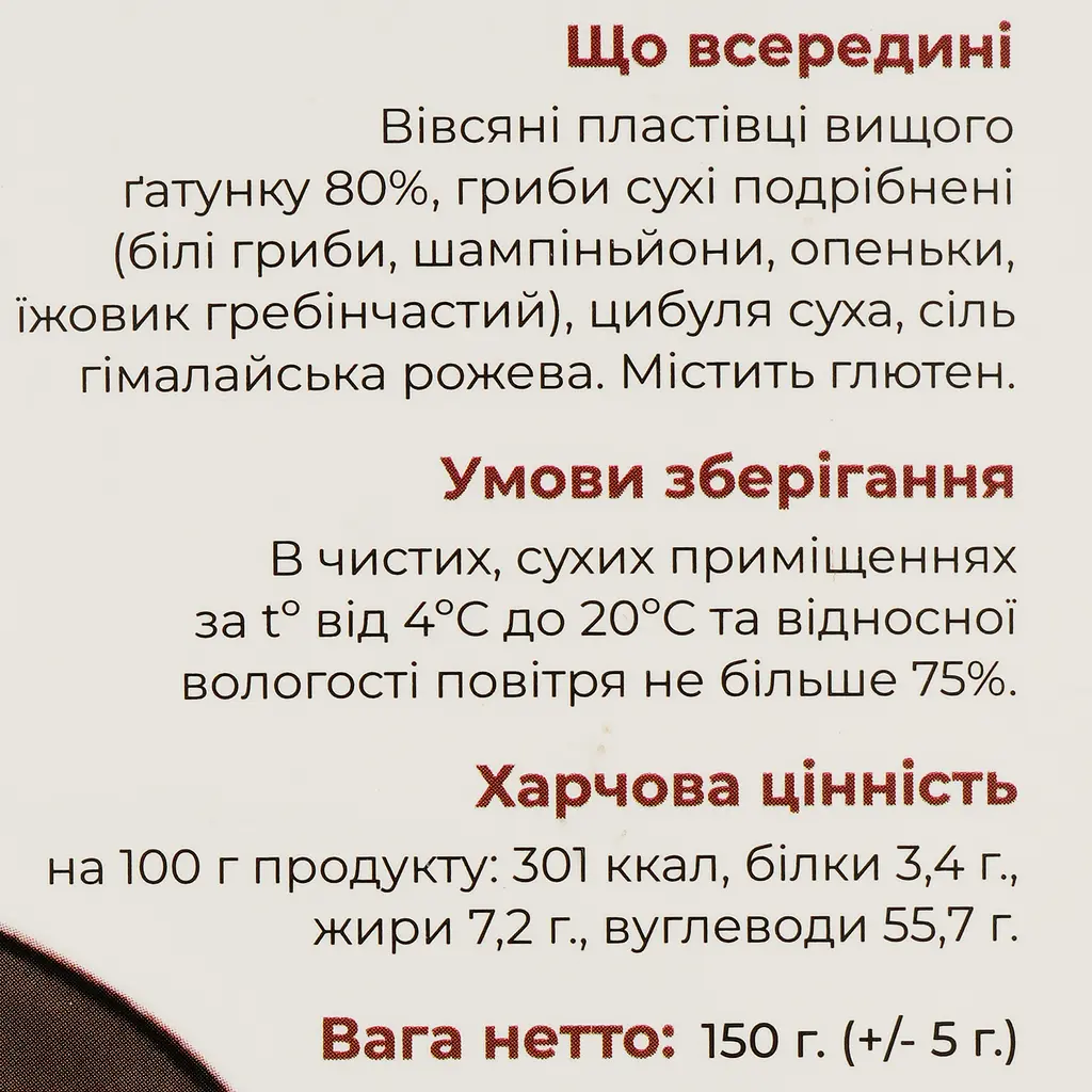 Овсянка Savvy Foods Белые грибы и шампиньоны, 150 г - фото 3