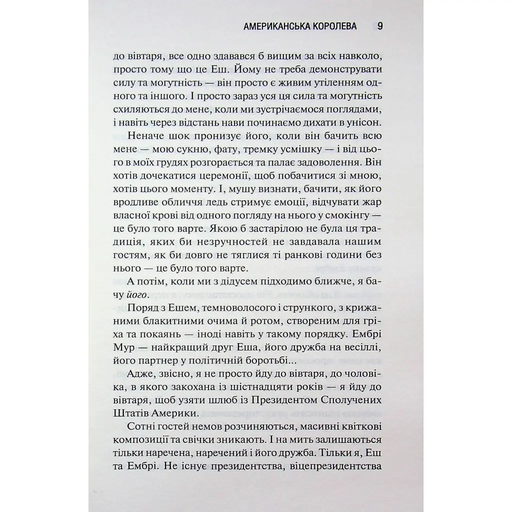 Книга Американська королева. Книга 1 - Сьєрра Сімоне КСД (9786171518001) - фото 7