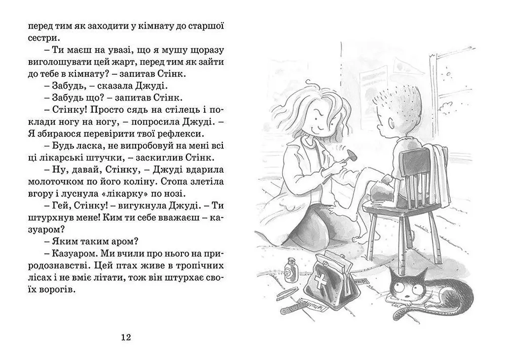 Джуді Муді рятує світ. 3. Автор - Меґан МакДоналд (ВСЛ) - фото 2
